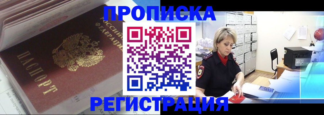 временная регистрация законно в Приморско-Ахтарске