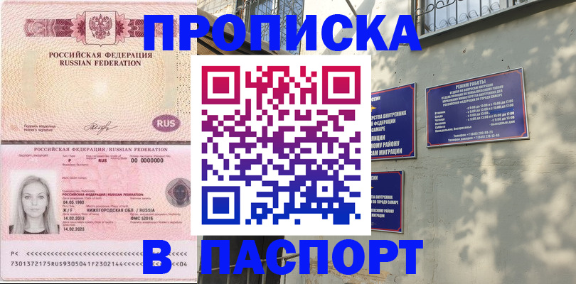 прописка в Приморско-Ахтарске