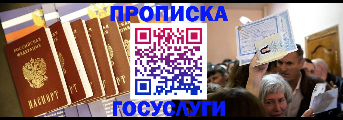 прописка паспорт в Приморско-Ахтарске