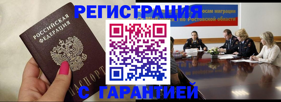 прописка в Приморско-Ахтарске